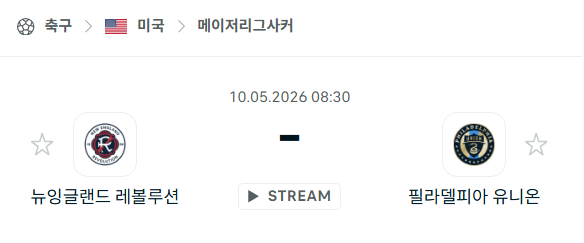 [MLS 메이저리그사커] 5월10일 뉴잉글랜드 레볼루션 vs 필라델피아 유니온 분석 중계