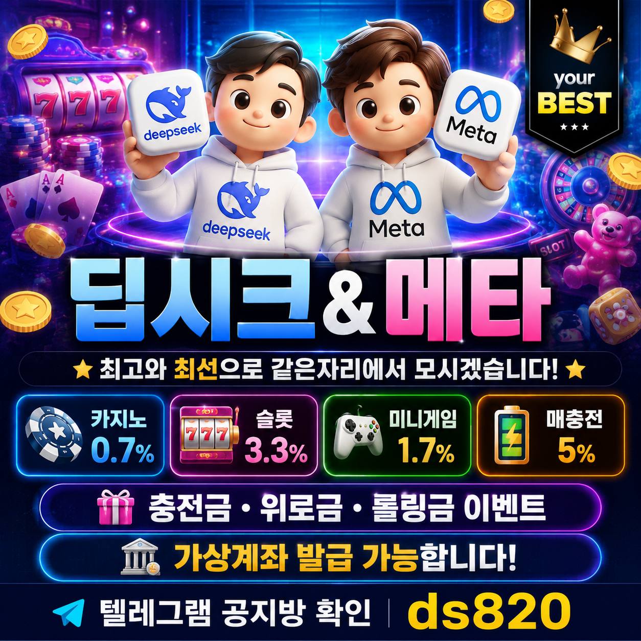☘️첫충&매충&페이백 딥시크 & 메타 & UDT  이바닥 최고조건으로 정성껏모시겠습니다.☘️