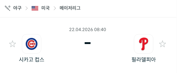 [MLB 메이저리그] 4월22일 시카고 컵스 vs 필라델피아 필리스 분석 중계