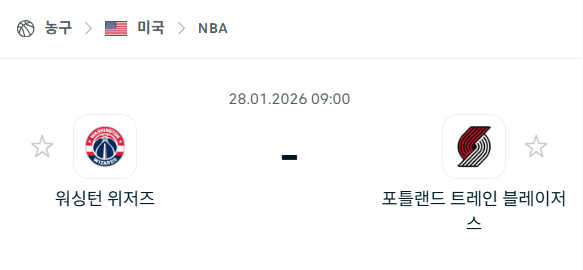 [미국 NBA] 01월28일 워싱턴 위저즈 vs 포틀랜드 트레일블레이저스 분석 중계