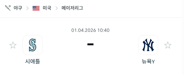 [MLB 메이저리그] 4월1일 시애틀 매리너스 vs 뉴욕 양키스 분석 중계