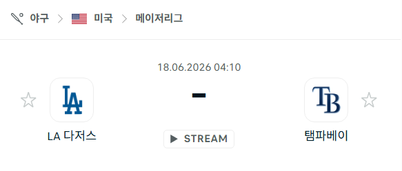 [MLB 메이저리그] 6월18일 LA 다저스 vs 탬파베이 레이스 분석 중계
