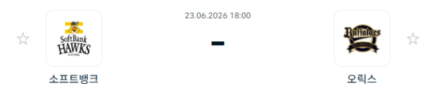 [일본 NPB] 6월23일 소프트뱅크 호크스 vs 오릭스 버팔로스 분석 중계