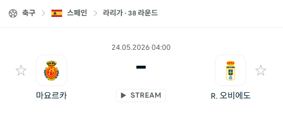 [스페인 라리가] 5월24일 마요르카 vs 레알 오비에도 분석 중계