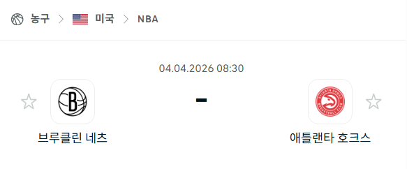 [미국 NBA] 4월4일 브루클린 네츠 vs 애틀랜타 호크스 분석 중계
