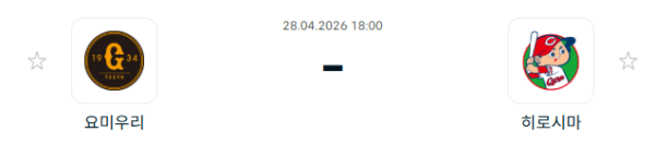 [일본야구 NPB] 2026년04월28일 요미우리 자이언츠 vs 히로시마 도요 카프 분석 중계