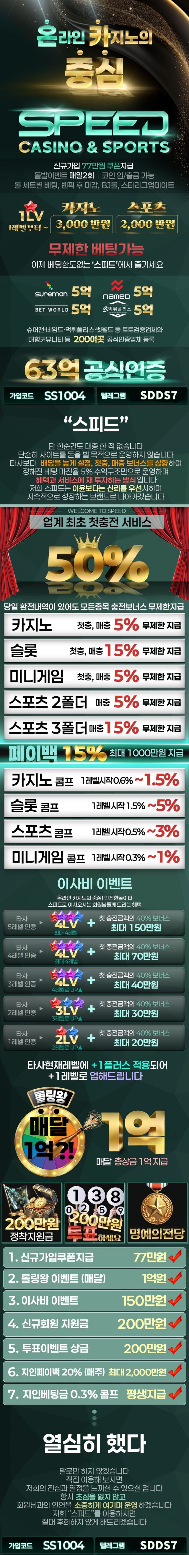 [ 200여곳 공식 인증업체 ] 스포츠 15% / 슬롯 15% / 카지노, 미니게임 5%