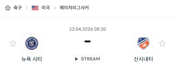 [MLS 메이저리그사커] 4월23일 뉴욕 시티 vs FC신시내티 분석 중계