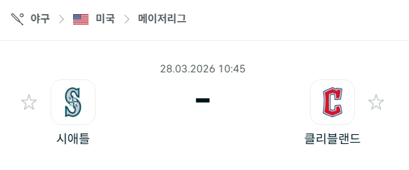 [MLB 메이저리그] 3월28일 시애틀 매리너스 vs 클리블랜드 가디언스 분석 중계