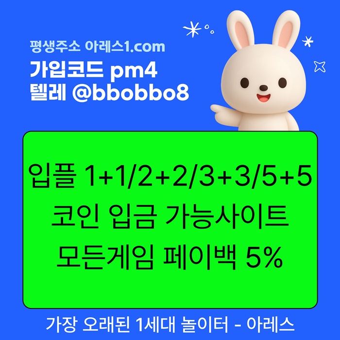 [어코드 계열] [(아레스)] 스포츠 | 카지노 | 안전