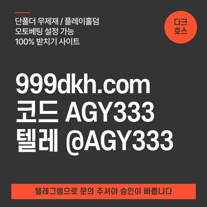 (다크호스)(단폴더무제재)(플레이홀덤)(최대당첨금2천만)
