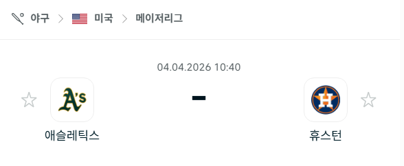 [MLB 메이저리그] 4월4일 애슬레틱스 vs 휴스턴 애스트로스 분석 중계