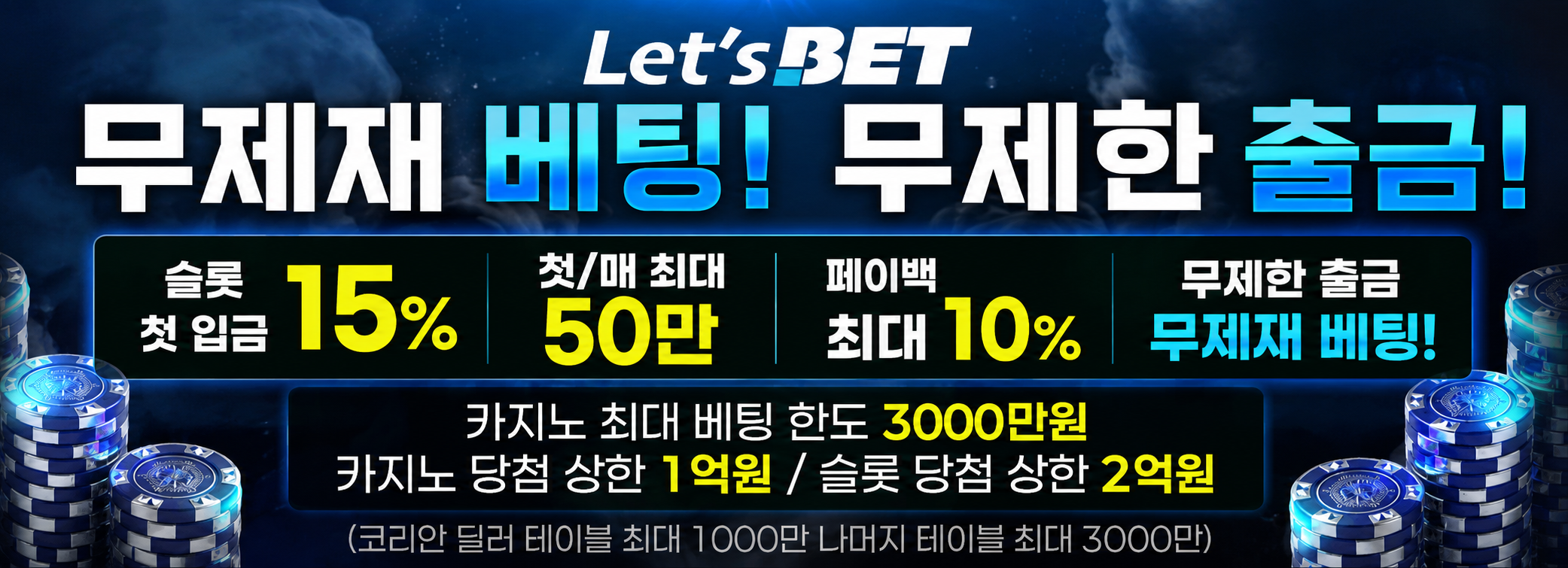 [토지노 렛츠벳 슬롯 첫 입금 15% , 첫/매 최대 50만  페이백 최대 10% , 무제한 출금 무제재 베팅!]