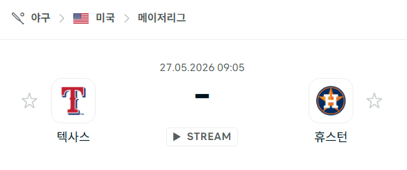 [MLB 메이저리그] 5월27일 텍사스 레인저스 vs 휴스턴 애스트로스 분석 중계
