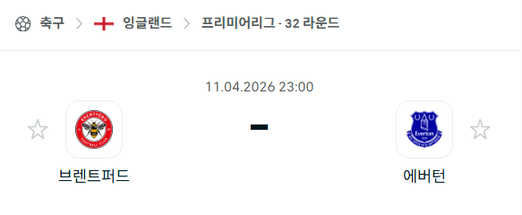 [EPL 프리미어리그] 4월11일 브렌트포드 vs 에버튼 분석 중계