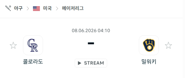 [MLB 메이저리그] 6월8일 콜로라도 로키스 vs 밀워키 브루어스 분석 중계