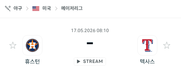 [MLB 메이저리그] 5월17일 휴스턴 애스트로스 vs 텍사스 레인저스 분석 중계