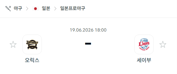 [일본 NPB] 6월19일 오릭스 버팔로스 vs 세이부 라이온즈 분석 중계