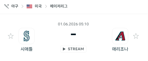 [MLB 메이저리그] 6월1일 시애틀 매리너스 vs 애리조나 다이아몬드백스 분석 중계