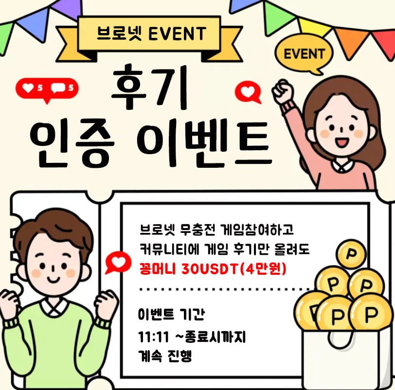 브로넷후기