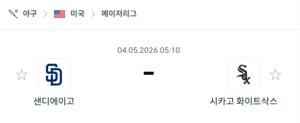[MLB 메이저리그] 5월4일 샌디에이고 파드리스 vs 시카고 화이트삭스 분석 중계