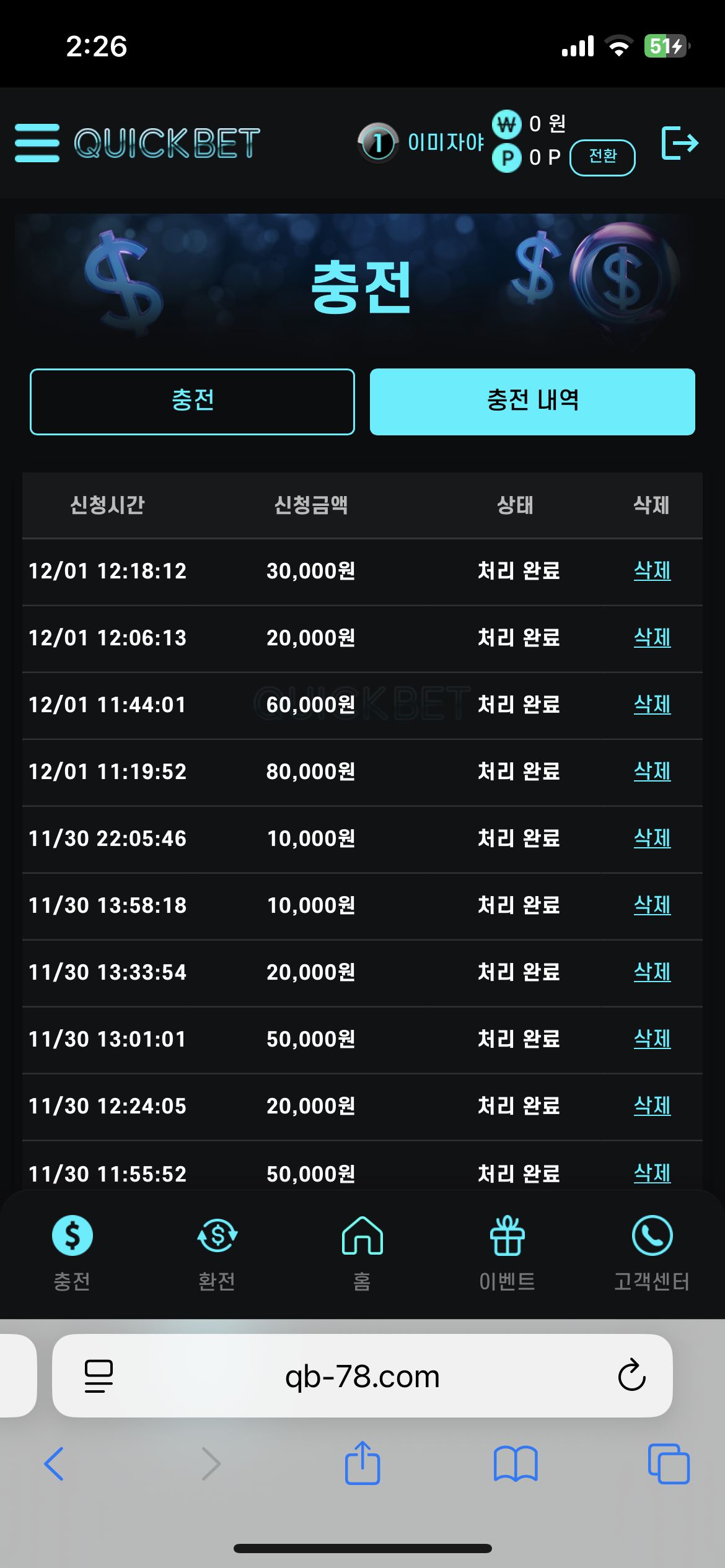 퀵벳 이용후기