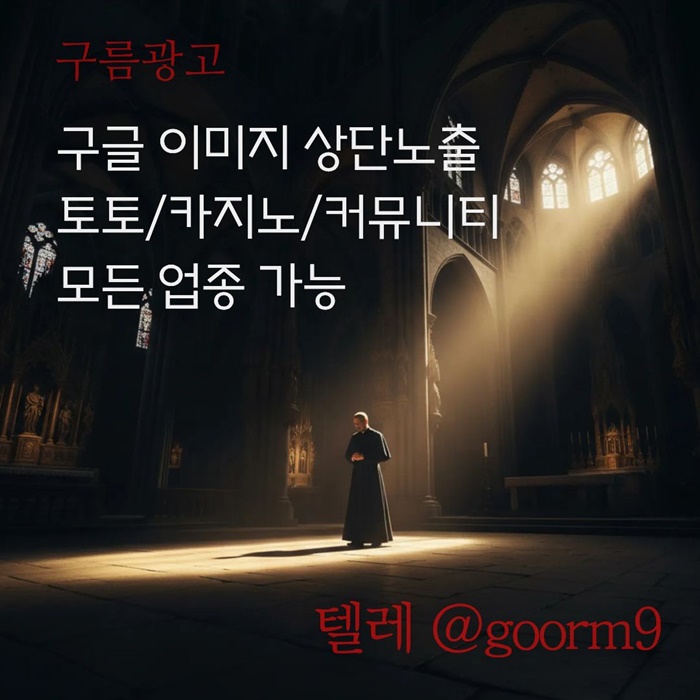 [[선택이 아닌 필수!]] 토토홍보 | 카지노홍보 | 커뮤니티홍보 | 구름광고
