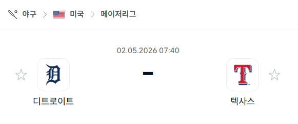 [MLB 메이저리그] 5월2일 디트로이트 타이거즈 vs 텍사스 레인저스 분석 중계
