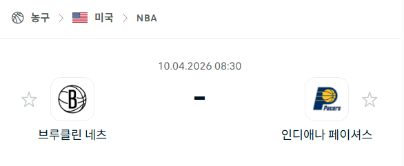 [미국 NBA] 4월10일 브루클린 네츠 vs 인디애나 페이서스 분석 중계