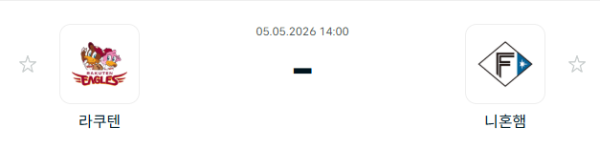 [일본야구 NPB] 2026년05월05일 라쿠텐 골든이글스 vs 닛폰햄 파이터스 분석 중계