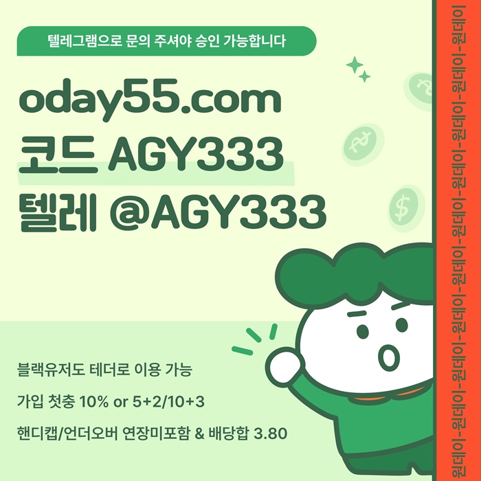 ((원데이)) 핸디캡/언더오버 연장미포함 | 배당합 3.80 | 무기명 테더가입가능