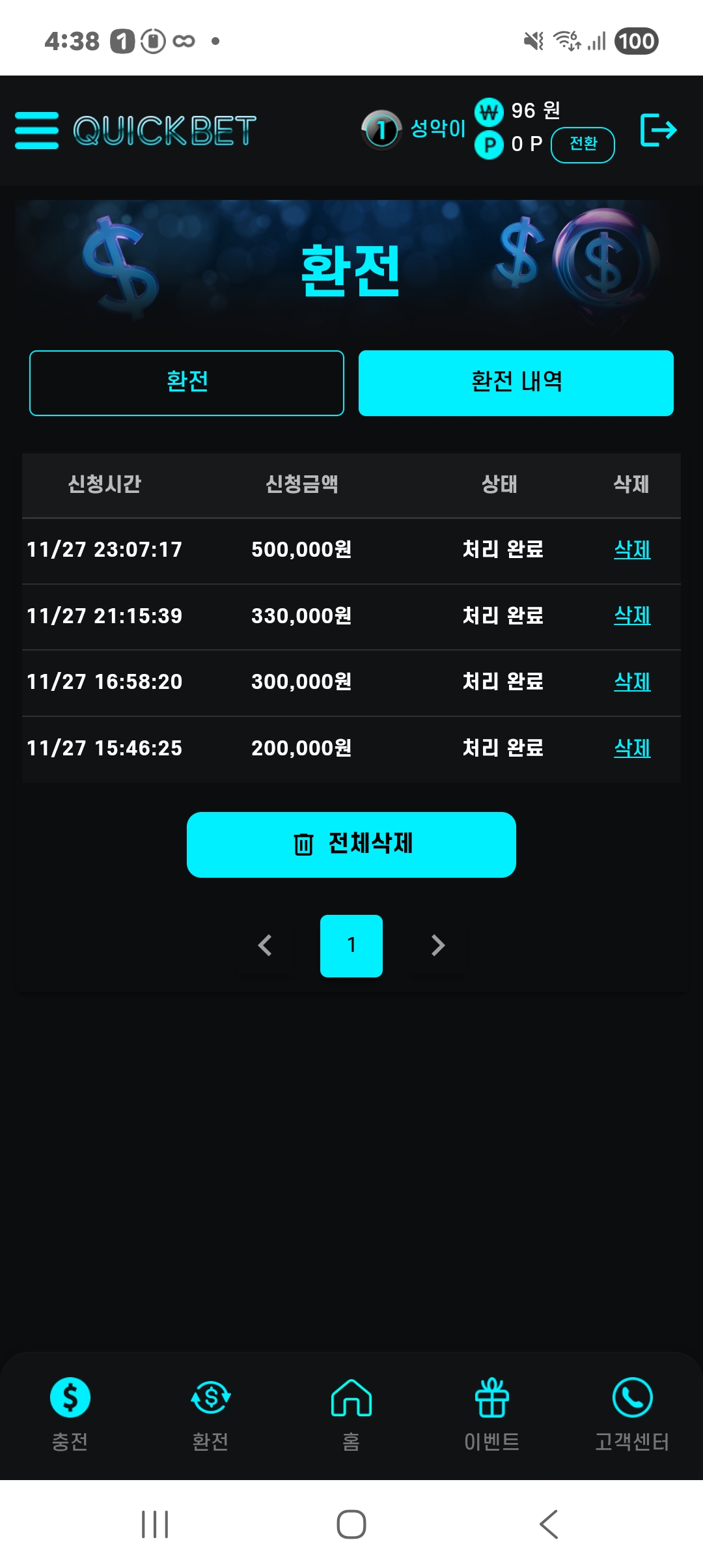 퀵뱃