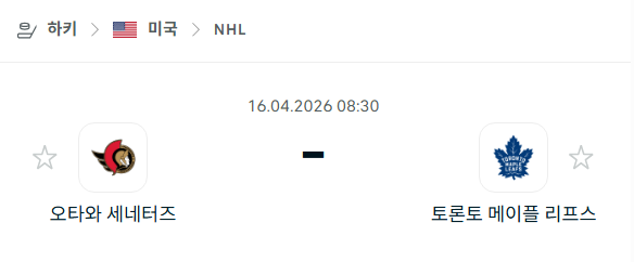 [아이스하키 NHL] 4월16일 오타와 세네터스 vs 토론토 메이플리프스 분석 중계