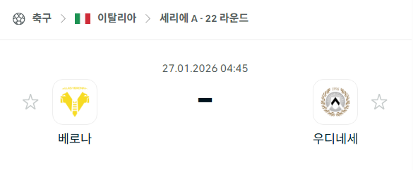 [이탈리아 세리에A] 01월27일 헬라스 베로나 vs 우디네세 분석 중계