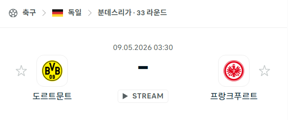 [독일 분데스리가] 5월9일 도르트문트 vs 프랑크푸르트 분석 중계