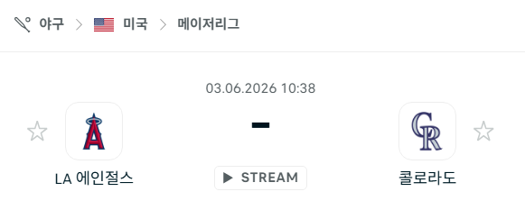 [MLB 메이저리그] 6월3일 LA 에인절스 vs 콜로라도 로키스 분석 중계