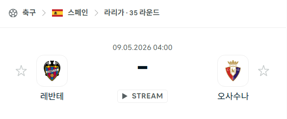 [스페인 라리가] 5월9일 레반테 vs 오사수나 분석 중계
