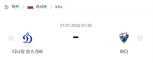 [아이스하키 KHL] 01월27일 디나모 모스크바 vs 라다 분석 중계