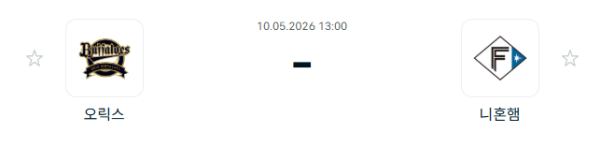 [일본야구 NPB] 2026년05월10일 오릭스 버팔로스 vs 닛폰햄 파이터스 분석 중계
