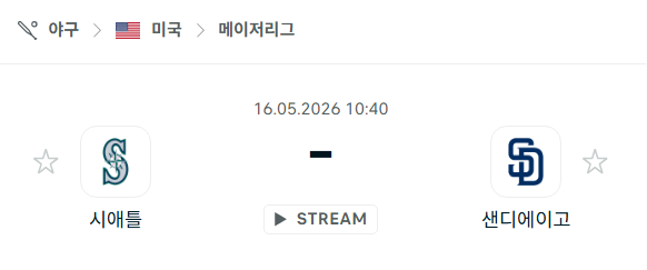[MLB 메이저리그] 5월16일 시애틀 매리너스 vs 샌디에이고 파드리스 분석 중계