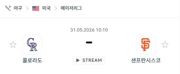 [MLB 메이저리그] 5월31일 콜로라도 로키스 vs 샌프란시스코 자이언츠 분석 중계