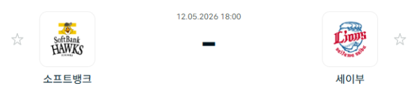[일본야구 NPB] 2026년05월12일 소프트뱅크 호크스 vs 세이부 라이온스 분석 중계