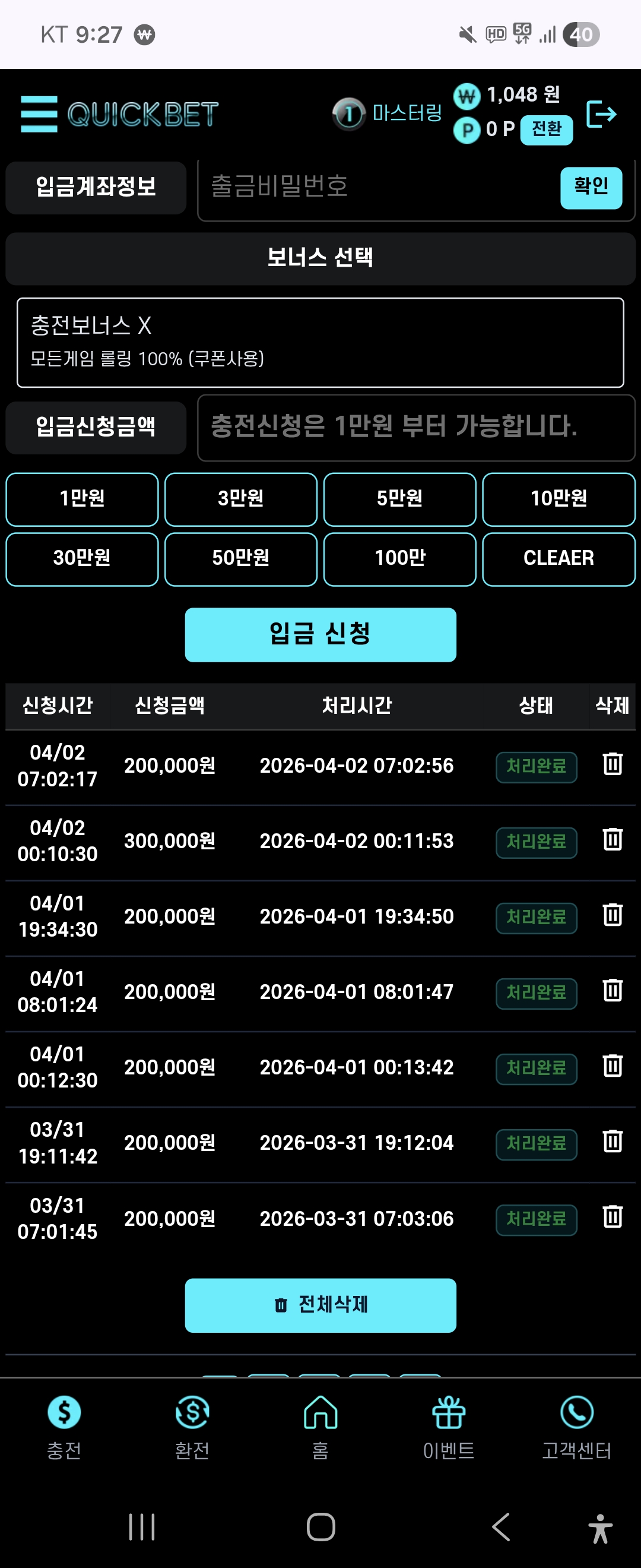 퀵벳후기