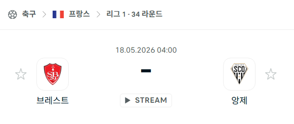 [프랑스 리그앙] 5월18일 브레스트 vs 앙제 분석 중계