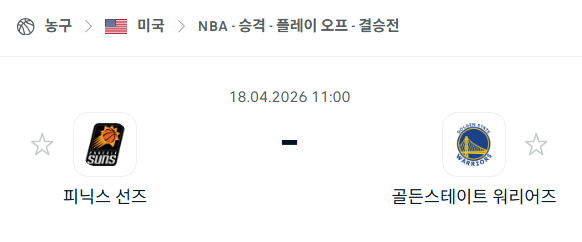 [미국 NBA] 4월18일 피닉스 선즈 vs 골든스테이트 워리어스 분석 중계