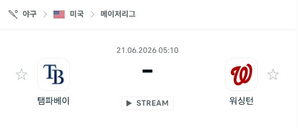 [MLB 메이저리그] 6월21일 탬파베이 레이스 vs 워싱턴 내셔널스 분석 중계