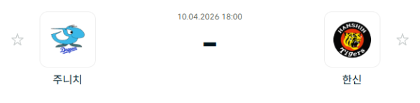 [일본야구 NPB] 2026년04월10일 주니치 드래건스 vs 한신 타이거즈 분석 중계