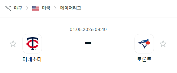 [MLB 메이저리그] 5월1일 미네소타 트윈스 vs 토론토 블루제이스 분석 중계
