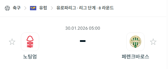 [UEFA 유로파리그] 01월30일 노팅엄 포레스트 vs 페렌츠바로시 분석 중계