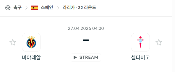 [스페인 라리가] 4월27일 비야레알 vs 셀타비고 분석 중계